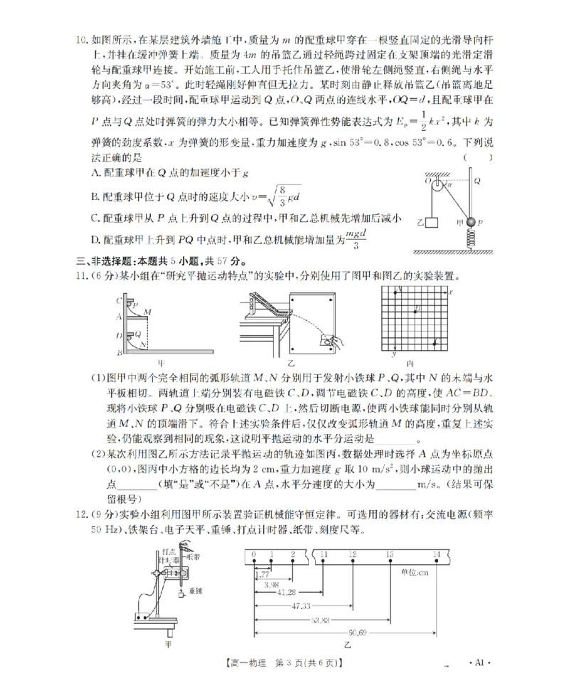 《物理_扫描版_2024-2027高一（7-7月题库）(1)_2026年05月高一试卷_260519贵州省2025-2026学年高一下学期素养训练（全）》第3页预览
