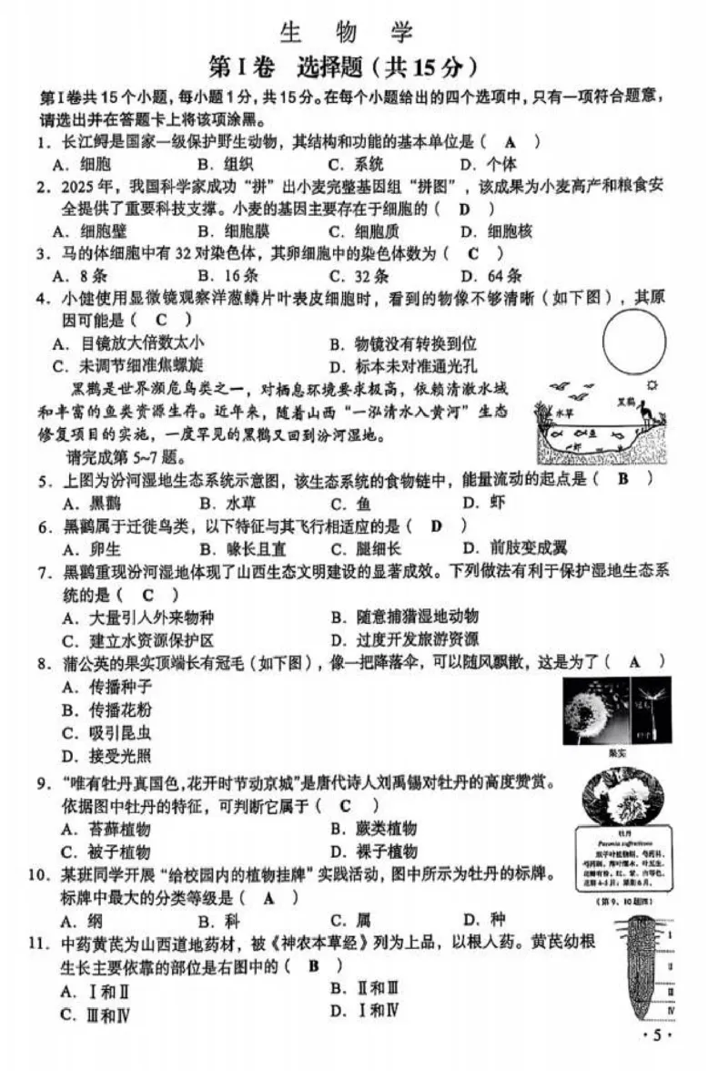 《2025年山西中考生物学真题及答案完整版_12.2026年4月全国各地高考模拟卷_2026版初中金考卷•45套中考试卷汇编系列合集_全国版中考真题(1)_2025年全国中考真题答案（按省市分类）(10)》第1页预览