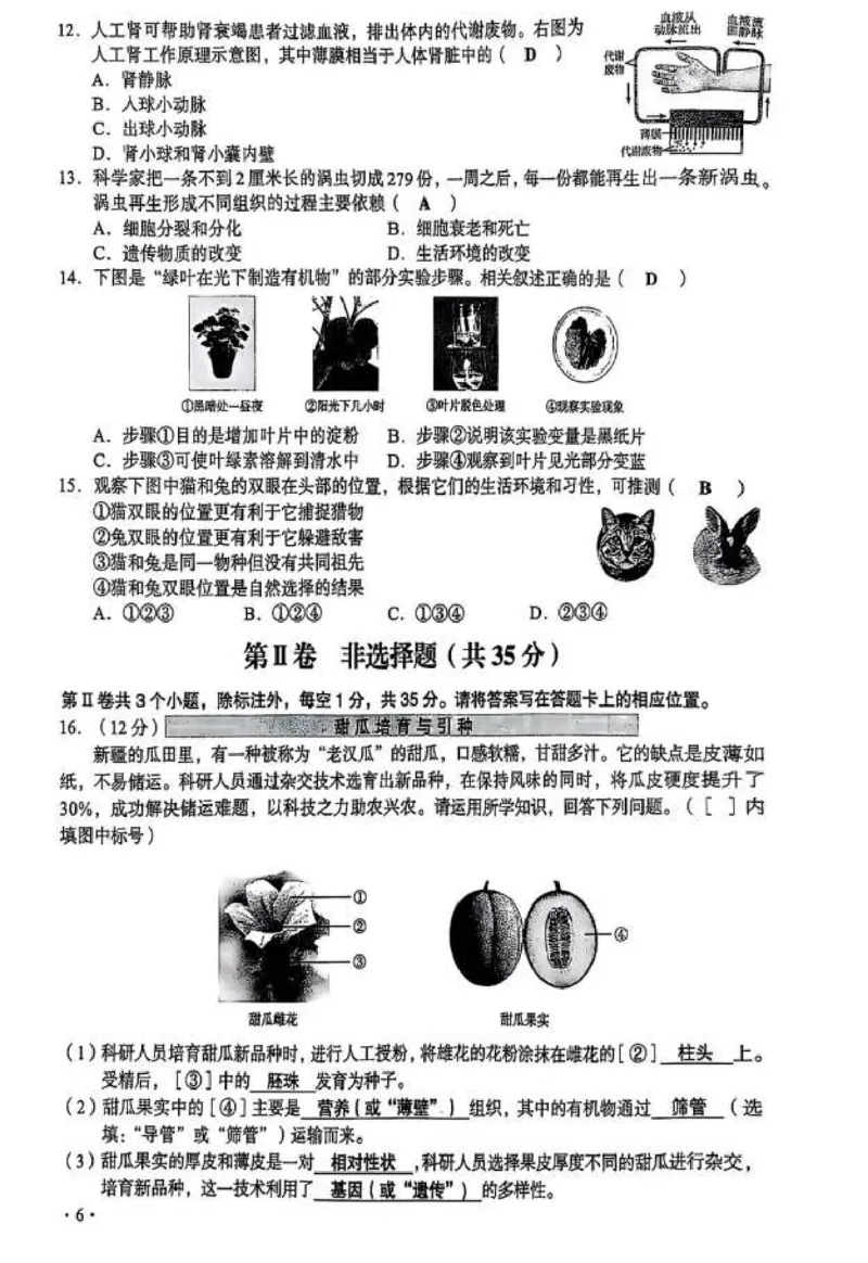《2025年山西中考生物学真题及答案完整版_12.2026年4月全国各地高考模拟卷_2026版初中金考卷•45套中考试卷汇编系列合集_全国版中考真题(1)_2025年全国中考真题答案（按省市分类）(10)》第2页预览