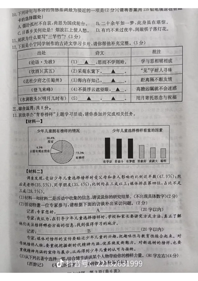 《2023山东济宁语文试卷(图片版)_12.2026年4月全国各地高考模拟卷_2026版初中金考卷•45套中考试卷汇编系列合集_全国版中考真题(1)_各省市《历年中考真题》2013-2024(10)_18山东省各市卷》第2页预览