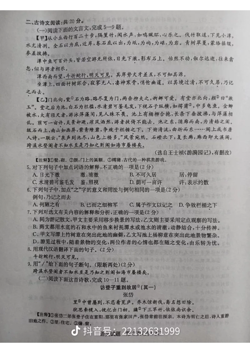 《2023山东济宁语文试卷(图片版)_12.2026年4月全国各地高考模拟卷_2026版初中金考卷•45套中考试卷汇编系列合集_全国版中考真题(1)_各省市《历年中考真题》2013-2024(10)_18山东省各市卷》第3页预览
