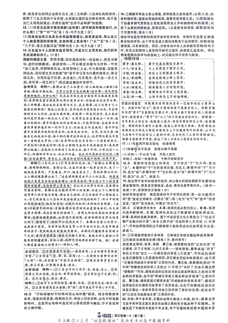 《2025《金考卷45套》语文新高考答案_12.2026年4月全国各地高考模拟卷_2026天星金考卷·优秀模拟试卷汇编45套_2025版《金考卷45套》》第10页预览
