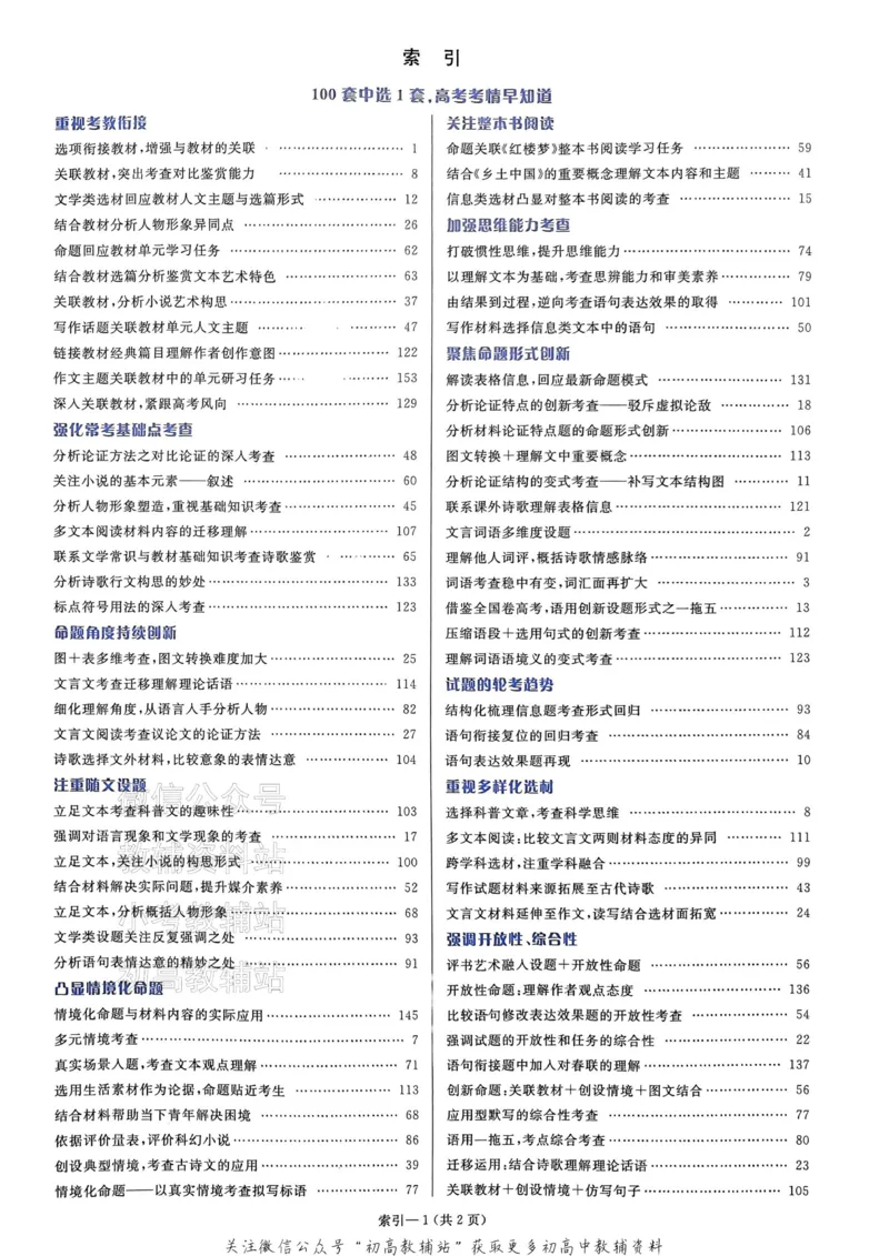 《2025《金考卷45套》语文新高考答案_12.2026年4月全国各地高考模拟卷_2026天星金考卷·优秀模拟试卷汇编45套_2025版《金考卷45套》》第3页预览