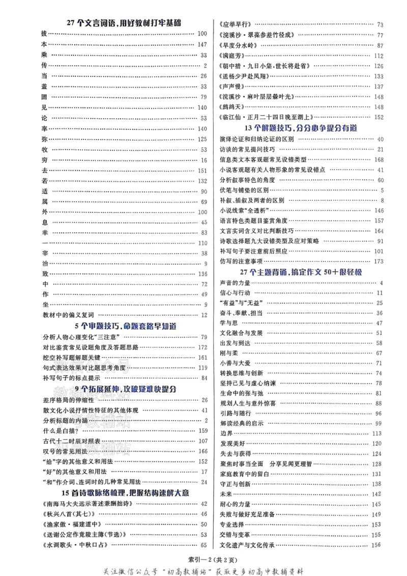 《2025《金考卷45套》语文新高考答案_12.2026年4月全国各地高考模拟卷_2026天星金考卷·优秀模拟试卷汇编45套_2025版《金考卷45套》》第4页预览