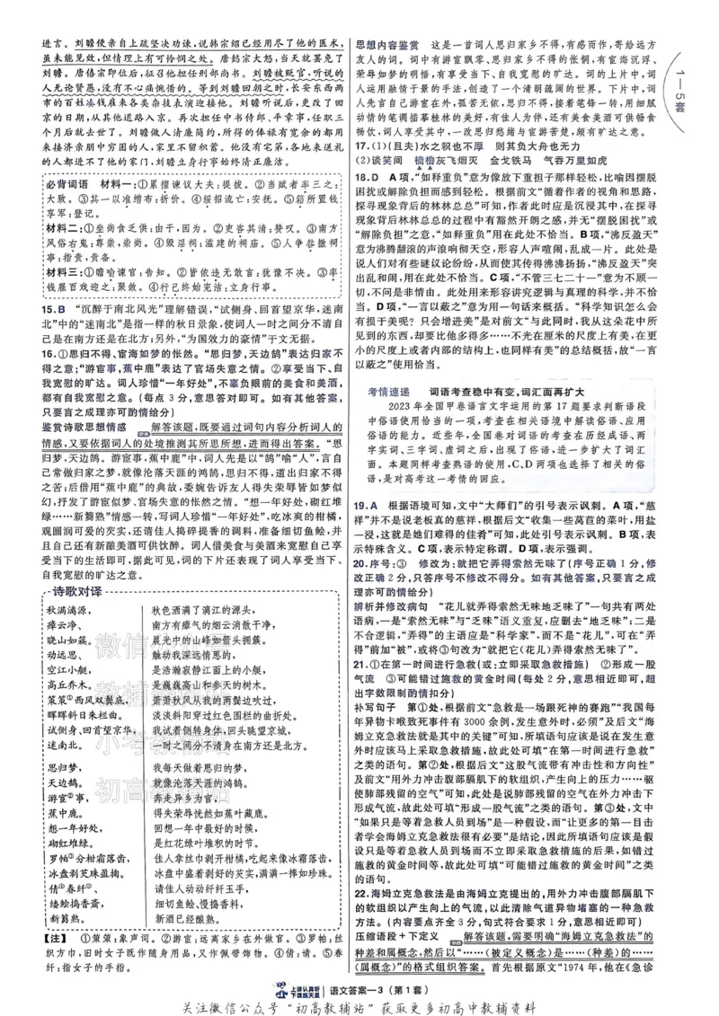 《2025《金考卷45套》语文新高考答案_12.2026年4月全国各地高考模拟卷_2026天星金考卷·优秀模拟试卷汇编45套_2025版《金考卷45套》》第7页预览