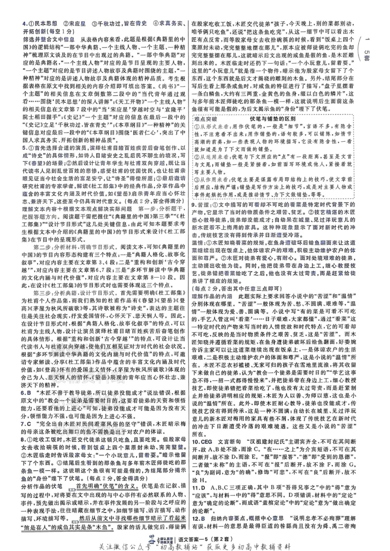 《2025《金考卷45套》语文新高考答案_12.2026年4月全国各地高考模拟卷_2026天星金考卷·优秀模拟试卷汇编45套_2025版《金考卷45套》》第9页预览