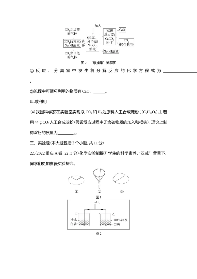 《2022重庆化学试卷+答案+解析(word整理版)_12.2026年4月全国各地高考模拟卷_2026版初中金考卷•45套中考试卷汇编系列合集_全国版中考真题(1)_各省市《历年中考真题》2013-2024(10)_04重庆卷》第8页预览