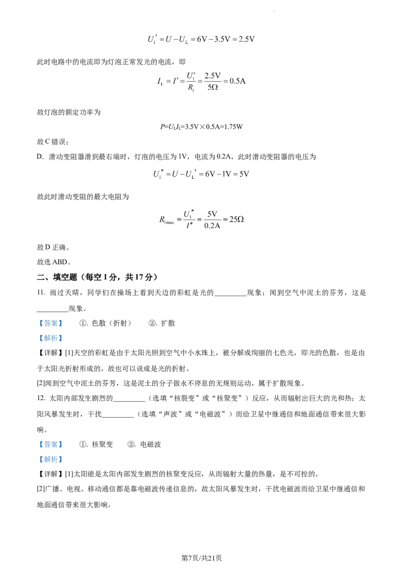 《2023年辽宁省锦州市中考物理试题（解析版）_12.2026年4月全国各地高考模拟卷_2026版初中金考卷•45套中考试卷汇编系列合集_全国版中考真题(1)_辽宁各地中考_辽宁物理（25）》第7页预览