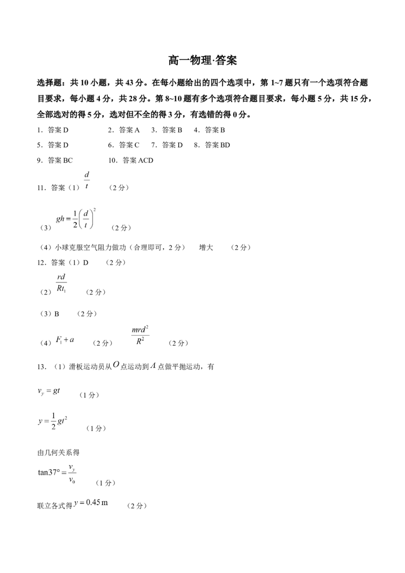 《湖南省常宁市第一中学2025-2026学年高一下学期5月期中考试物理答案_2024-2027高一（7-7月题库）(1)_2026年05月高一试卷》第1页预览