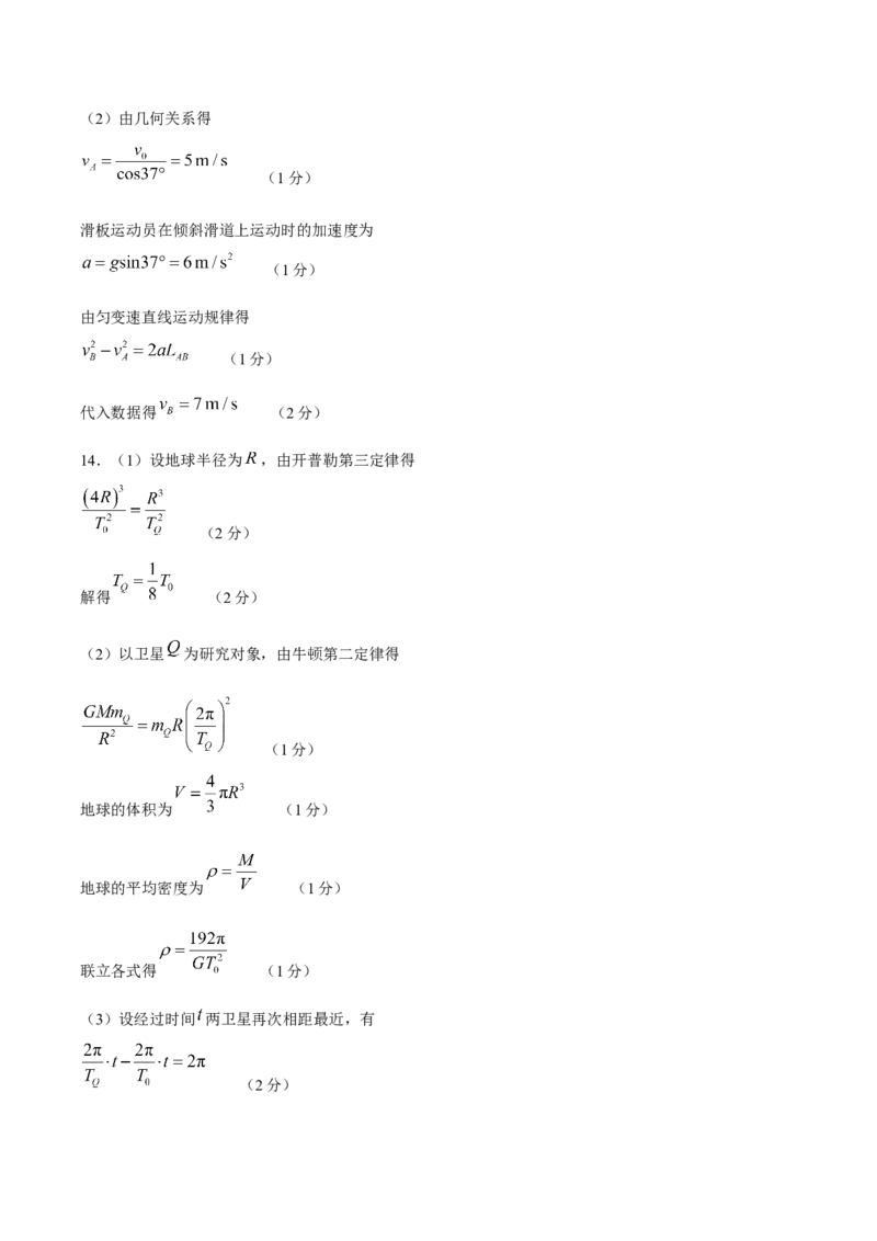 《湖南省常宁市第一中学2025-2026学年高一下学期5月期中考试物理答案_2024-2027高一（7-7月题库）(1)_2026年05月高一试卷》第2页预览