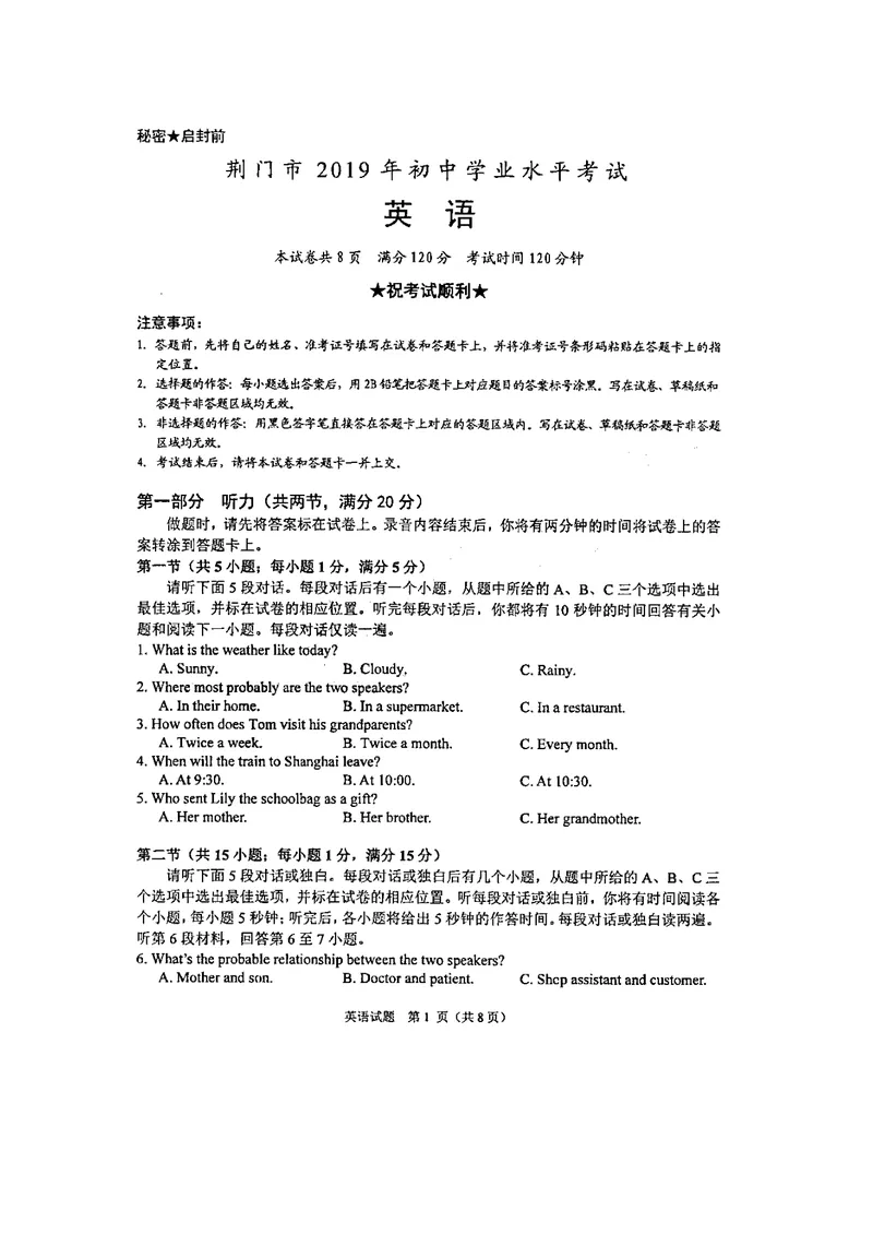 《2019年湖北省荆门市中考英语试题（PDF版，含听力文稿，含答案）_初中英语789_26秋最新人教版英语九年级上册_人教版英语九年级全册_人教版初中英语9全一册_0最新更新_人教版英语9年级下册》第1页预览