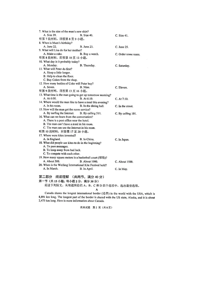 《2019年湖北省荆门市中考英语试题（PDF版，含听力文稿，含答案）_初中英语789_26秋最新人教版英语九年级上册_人教版英语九年级全册_人教版初中英语9全一册_0最新更新_人教版英语9年级下册》第2页预览