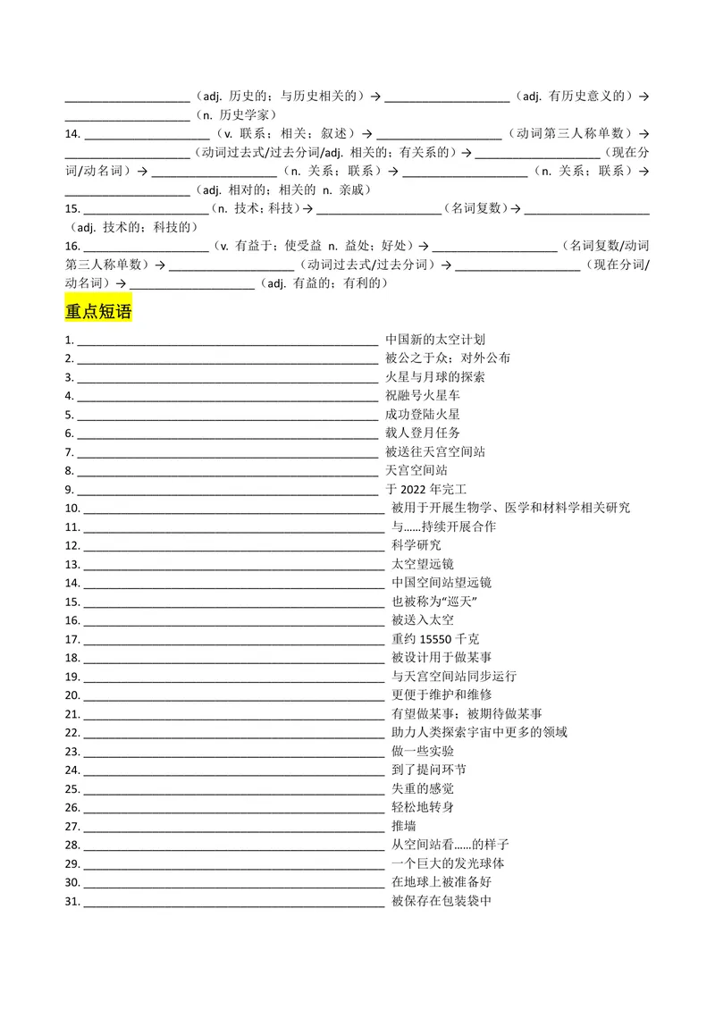 《U6学生版_初中英语789_26秋最新人教版英语九年级上册_26秋人教九上_08、单元知识清单背诵版+默写版PDF版+word版_知识清单PDF版本_U6》第1页预览