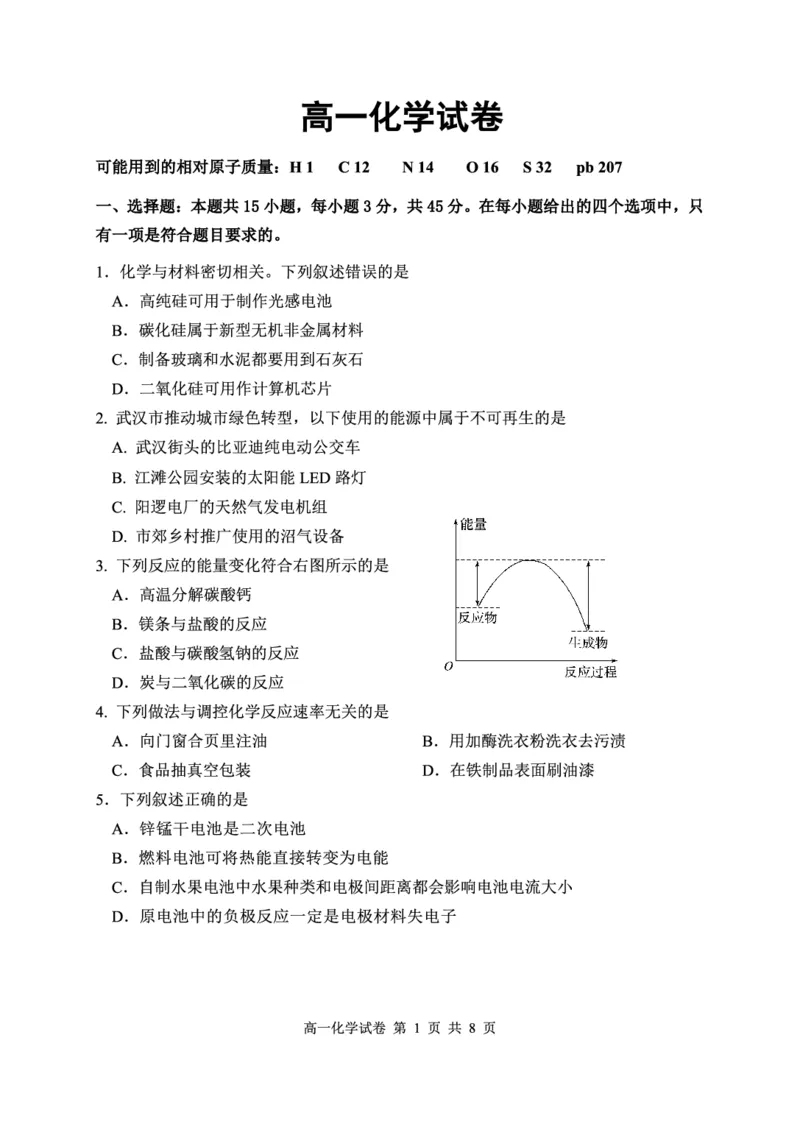 《高一化学试卷_2024-2027高一(7-7月题库)(1)_2026年05月高一试卷_260504湖北省武汉市5G联合体2025-2026学年高一下学期期中联考(全)》第1页预览
