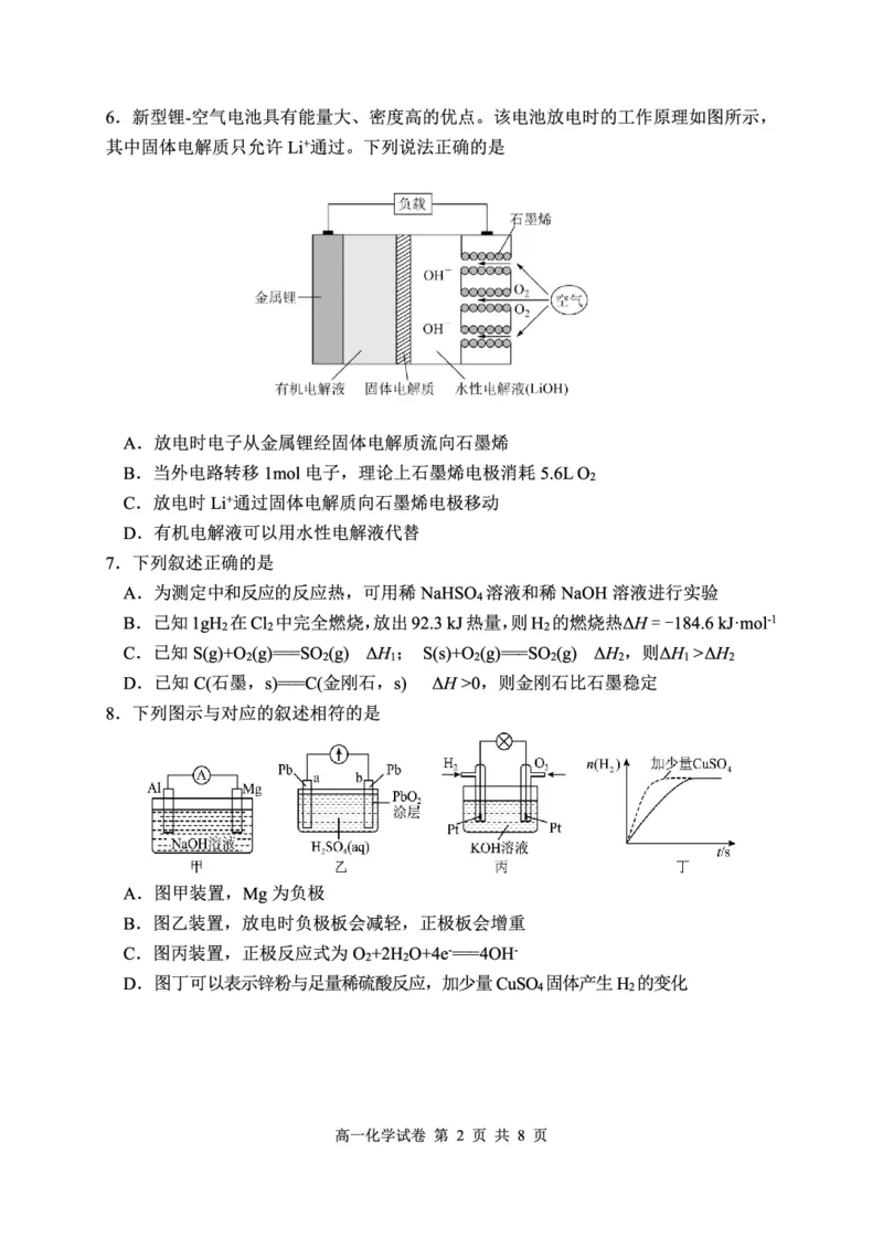 《高一化学试卷_2024-2027高一(7-7月题库)(1)_2026年05月高一试卷_260504湖北省武汉市5G联合体2025-2026学年高一下学期期中联考(全)》第2页预览