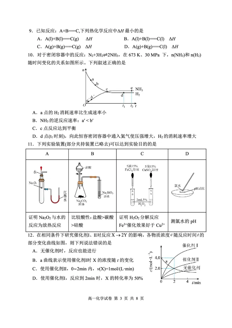 《高一化学试卷_2024-2027高一(7-7月题库)(1)_2026年05月高一试卷_260504湖北省武汉市5G联合体2025-2026学年高一下学期期中联考(全)》第3页预览