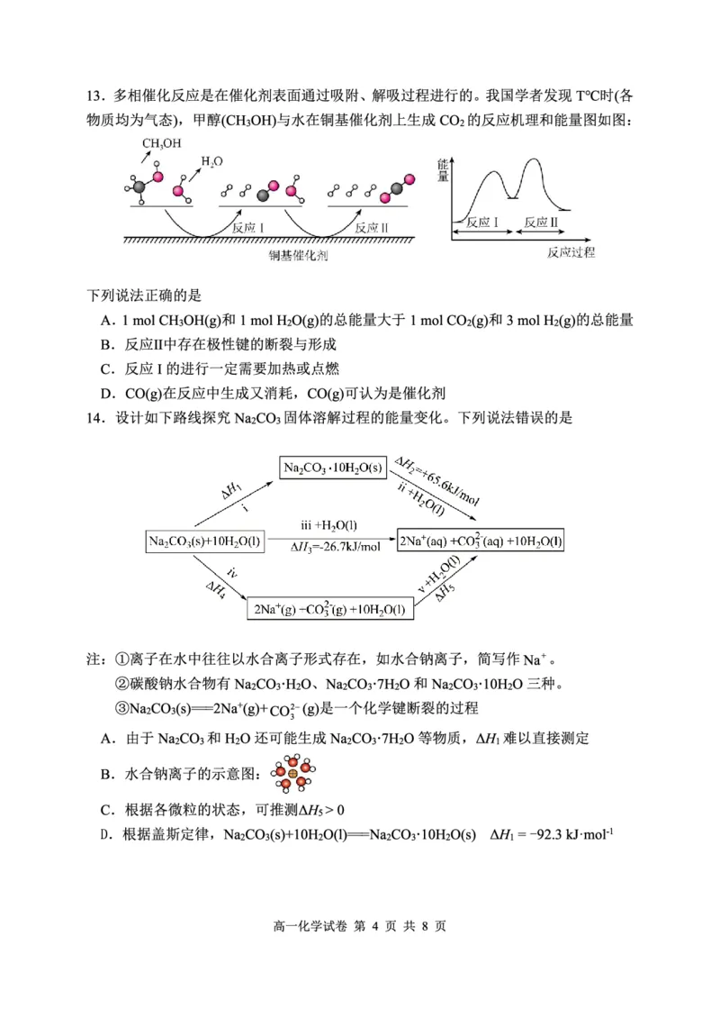 《高一化学试卷_2024-2027高一(7-7月题库)(1)_2026年05月高一试卷_260504湖北省武汉市5G联合体2025-2026学年高一下学期期中联考(全)》第4页预览
