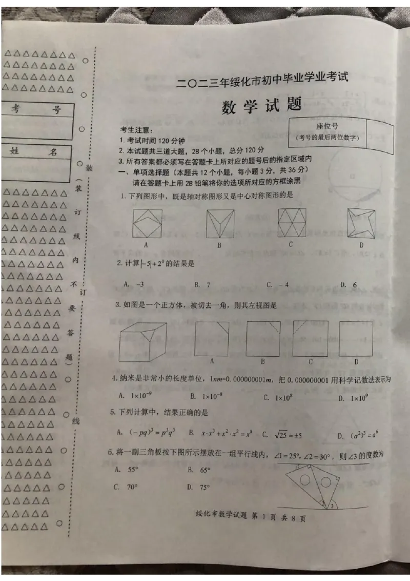 《2023绥化数学试卷+答案(图片版)_12.2026年4月全国各地高考模拟卷_2026版初中金考卷•45套中考试卷汇编系列合集_全国版中考真题(1)_各省市《历年中考真题》2013-2024(10)_黑龙江》第1页预览