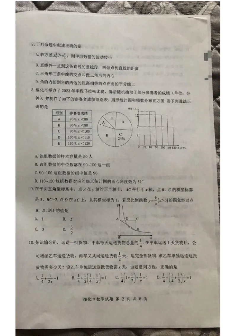 《2023绥化数学试卷+答案(图片版)_12.2026年4月全国各地高考模拟卷_2026版初中金考卷•45套中考试卷汇编系列合集_全国版中考真题(1)_各省市《历年中考真题》2013-2024(10)_黑龙江》第2页预览