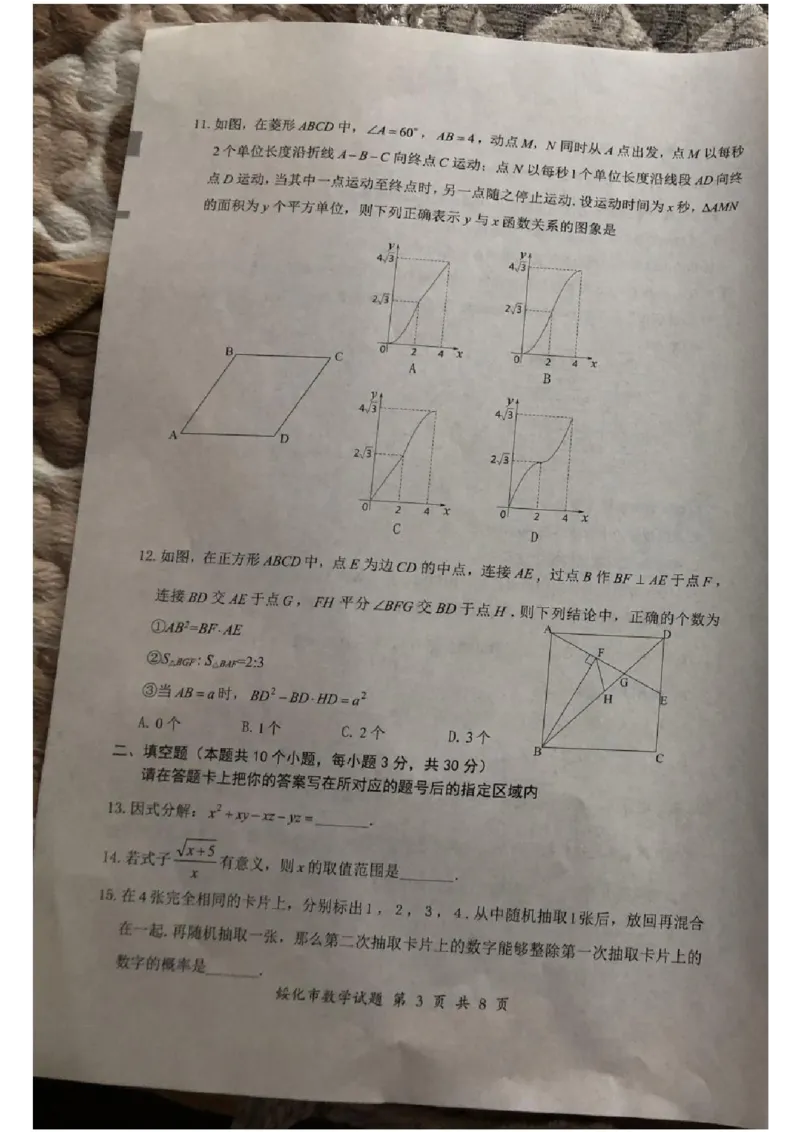 《2023绥化数学试卷+答案(图片版)_12.2026年4月全国各地高考模拟卷_2026版初中金考卷•45套中考试卷汇编系列合集_全国版中考真题(1)_各省市《历年中考真题》2013-2024(10)_黑龙江》第3页预览