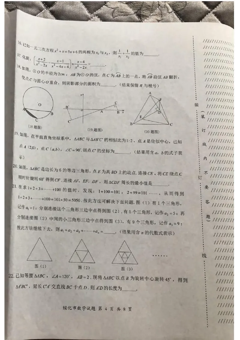 《2023绥化数学试卷+答案(图片版)_12.2026年4月全国各地高考模拟卷_2026版初中金考卷•45套中考试卷汇编系列合集_全国版中考真题(1)_各省市《历年中考真题》2013-2024(10)_黑龙江》第4页预览
