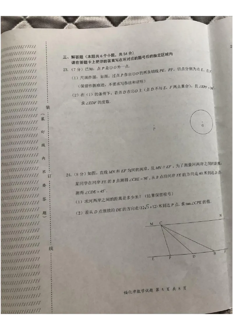 《2023绥化数学试卷+答案(图片版)_12.2026年4月全国各地高考模拟卷_2026版初中金考卷•45套中考试卷汇编系列合集_全国版中考真题(1)_各省市《历年中考真题》2013-2024(10)_黑龙江》第5页预览