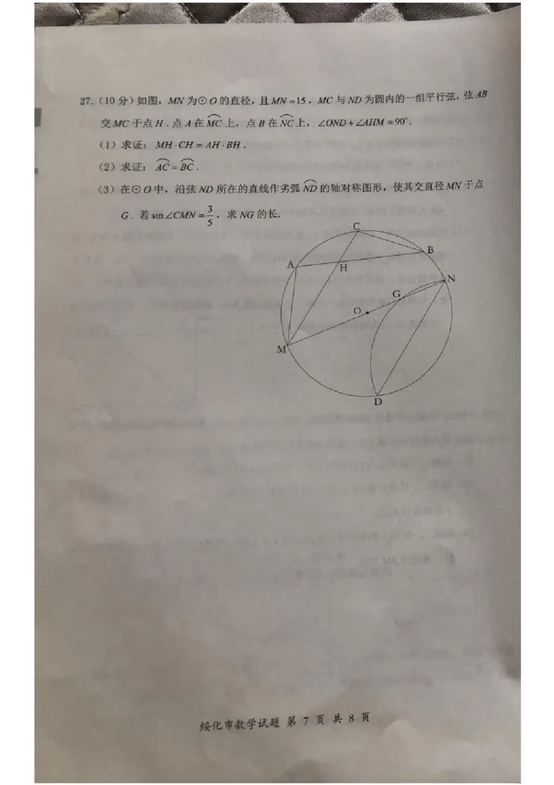 《2023绥化数学试卷+答案(图片版)_12.2026年4月全国各地高考模拟卷_2026版初中金考卷•45套中考试卷汇编系列合集_全国版中考真题(1)_各省市《历年中考真题》2013-2024(10)_黑龙江》第7页预览