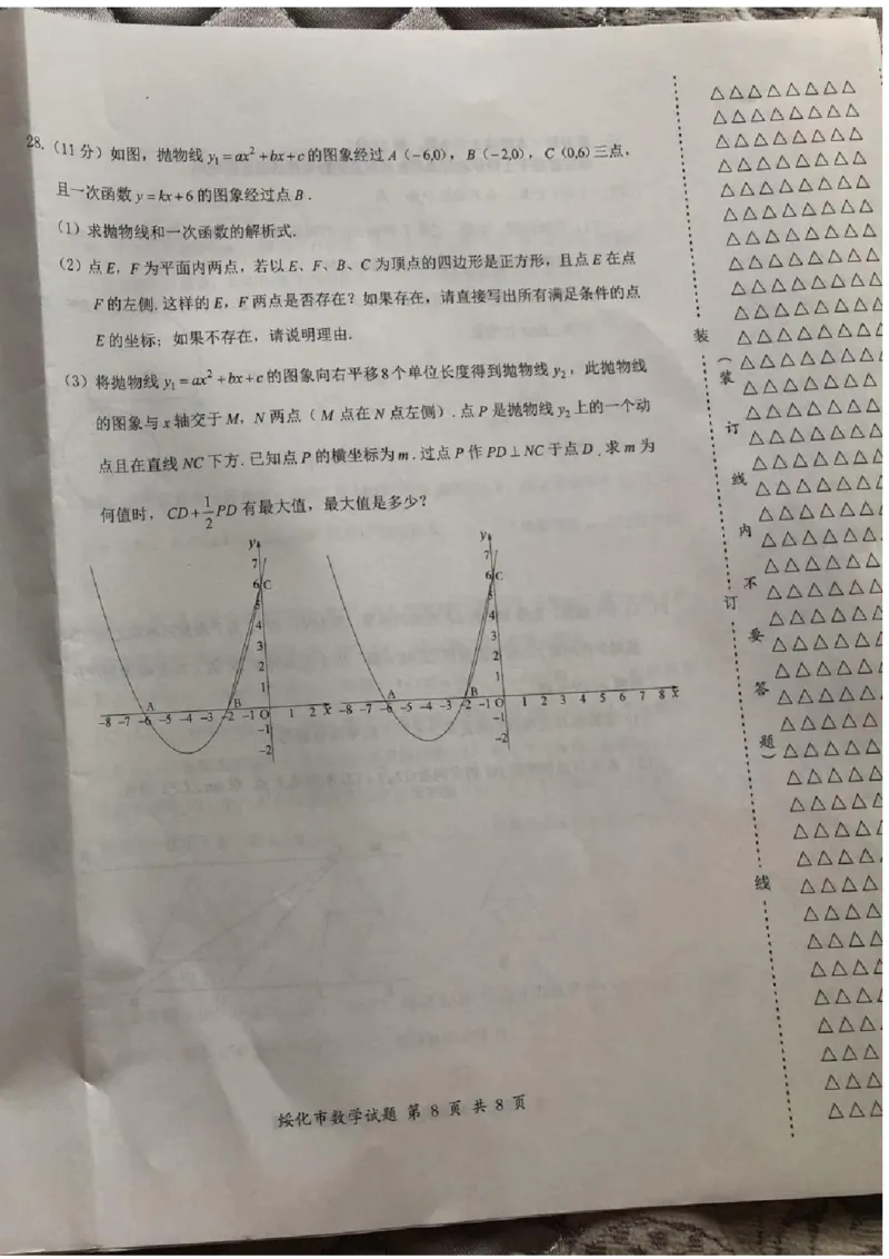 《2023绥化数学试卷+答案(图片版)_12.2026年4月全国各地高考模拟卷_2026版初中金考卷•45套中考试卷汇编系列合集_全国版中考真题(1)_各省市《历年中考真题》2013-2024(10)_黑龙江》第8页预览