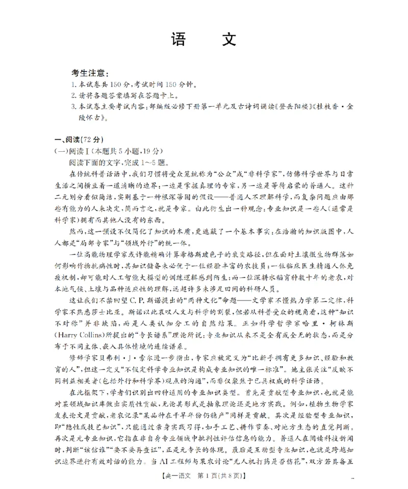 《语文_扫描版_2024-2027高一（7-7月题库）(1)_2026年05月高一试卷_260506重庆市2025-2026学年高一下学期4月联考（全）》第1页预览