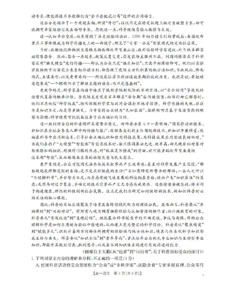 《语文_扫描版_2024-2027高一（7-7月题库）(1)_2026年05月高一试卷_260506重庆市2025-2026学年高一下学期4月联考（全）》第2页预览