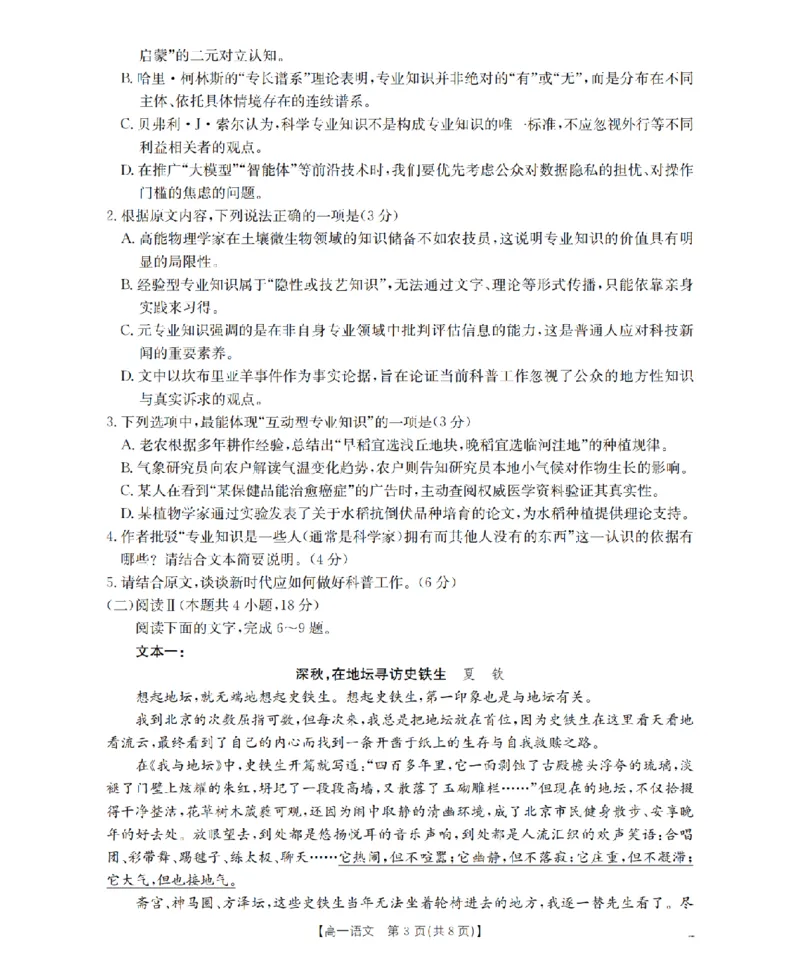 《语文_扫描版_2024-2027高一（7-7月题库）(1)_2026年05月高一试卷_260506重庆市2025-2026学年高一下学期4月联考（全）》第3页预览