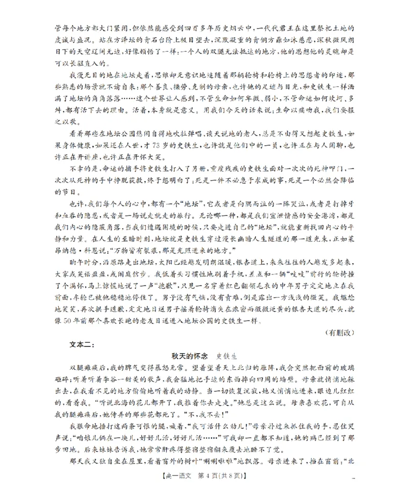 《语文_扫描版_2024-2027高一（7-7月题库）(1)_2026年05月高一试卷_260506重庆市2025-2026学年高一下学期4月联考（全）》第4页预览
