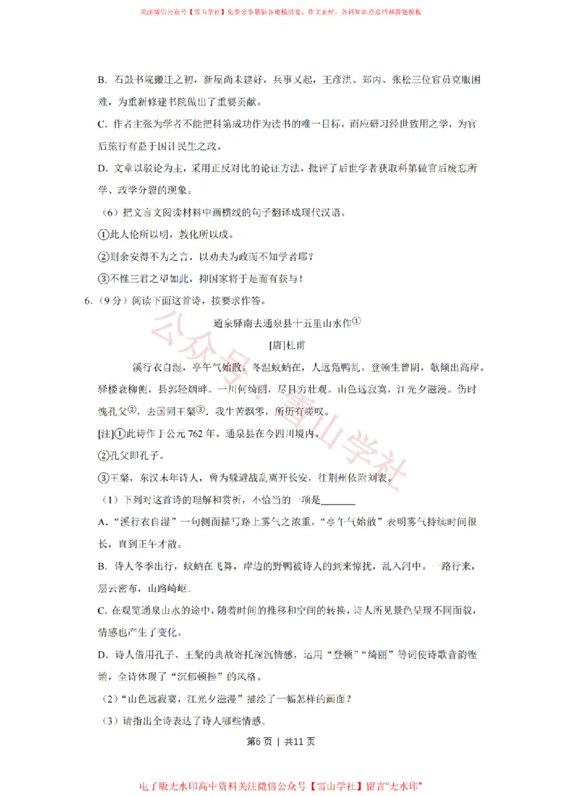 《2019年高考语文试卷(天津)(空白卷)_高考历年真题_08-24全国高考真题(无水印)_新·PDF版2008-2024·高考语文真题_版本3:语文(按年份分类)2008-2024_2019·语文高考真题》第6页预览