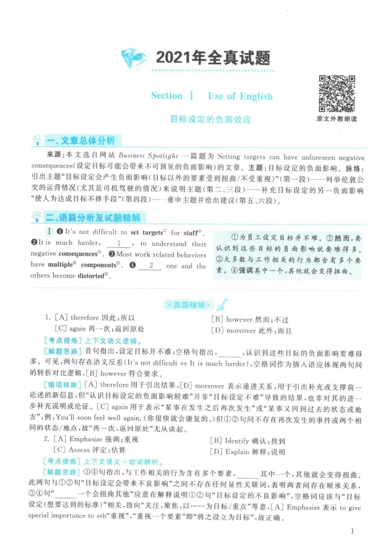 《2021年英语二真题解析_考研英语真题_02考研英语真题版本二_❤️赠2：英语一二逐词翻译_高分大神整理_英语_考研英语阅读逐词翻译（英一+英二赠送手译本）》第1页预览