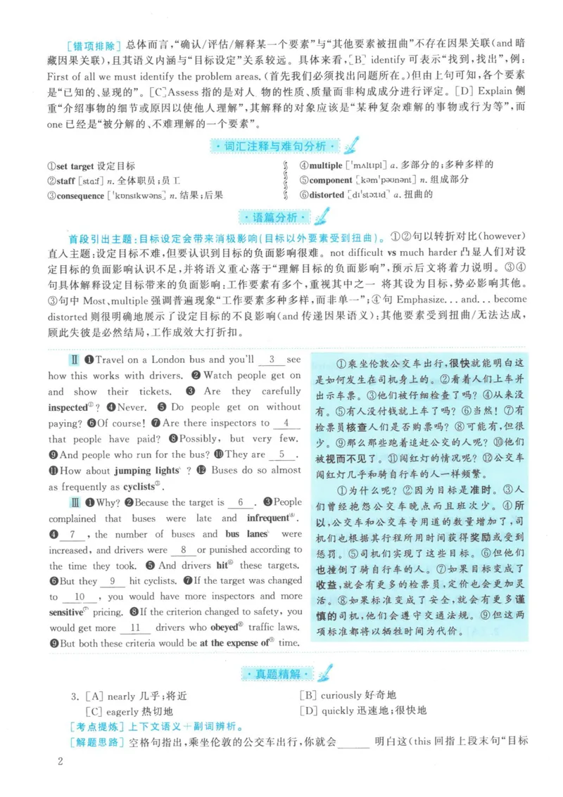 《2021年英语二真题解析_考研英语真题_02考研英语真题版本二_❤️赠2：英语一二逐词翻译_高分大神整理_英语_考研英语阅读逐词翻译（英一+英二赠送手译本）》第2页预览