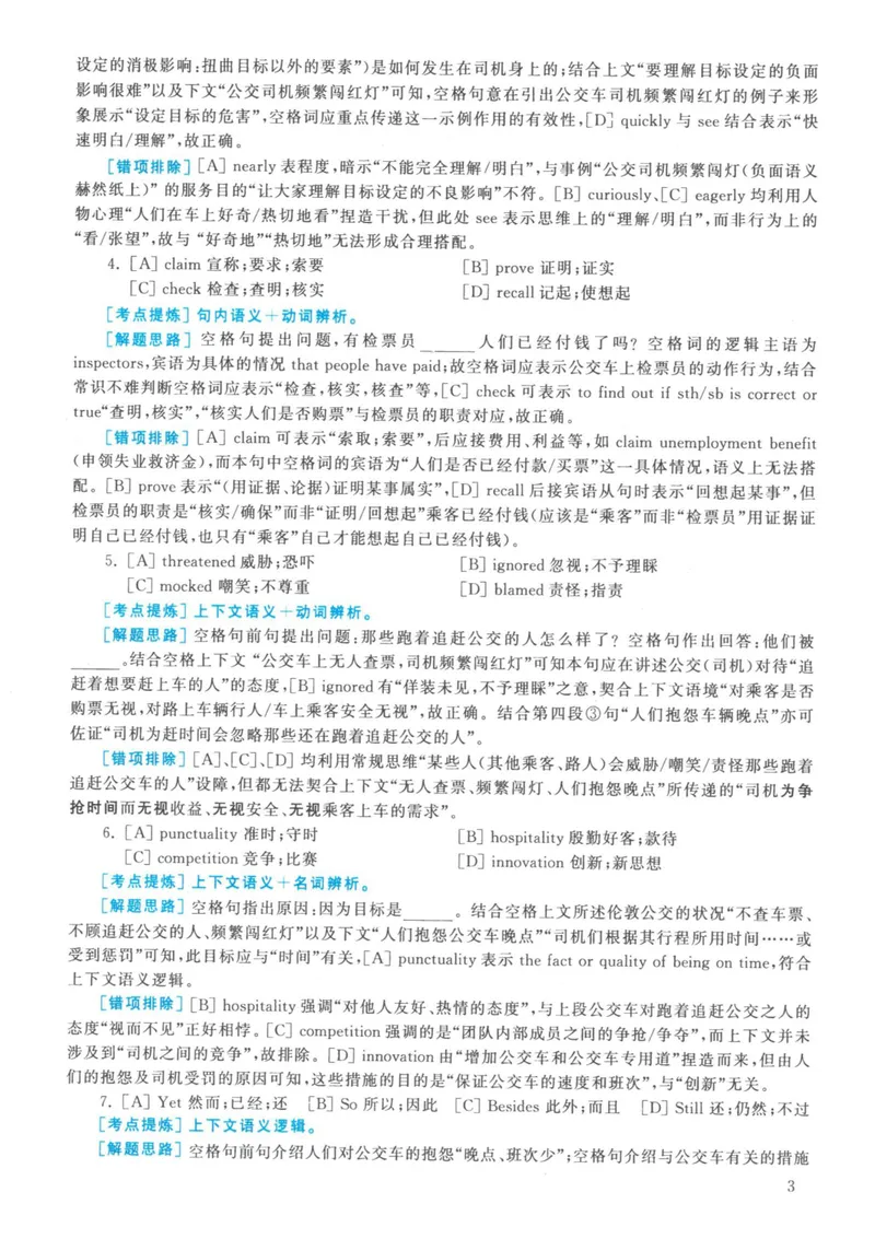 《2021年英语二真题解析_考研英语真题_02考研英语真题版本二_❤️赠2：英语一二逐词翻译_高分大神整理_英语_考研英语阅读逐词翻译（英一+英二赠送手译本）》第3页预览