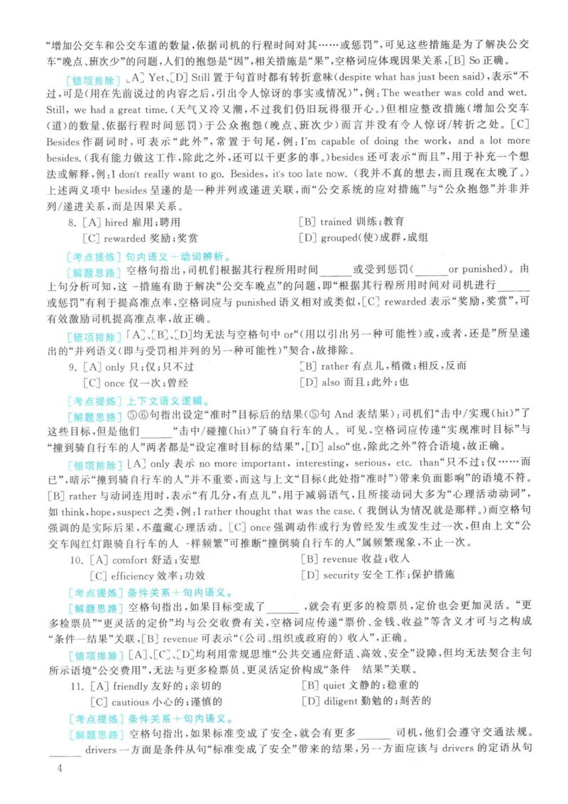 《2021年英语二真题解析_考研英语真题_02考研英语真题版本二_❤️赠2：英语一二逐词翻译_高分大神整理_英语_考研英语阅读逐词翻译（英一+英二赠送手译本）》第4页预览