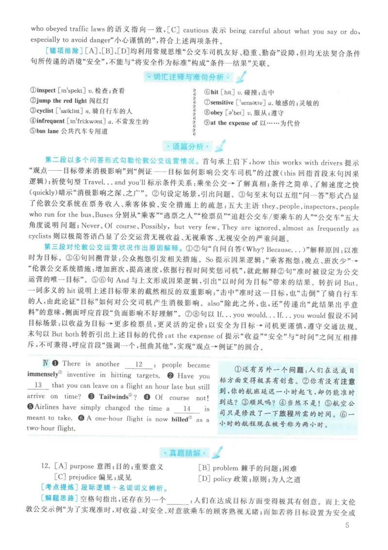 《2021年英语二真题解析_考研英语真题_02考研英语真题版本二_❤️赠2：英语一二逐词翻译_高分大神整理_英语_考研英语阅读逐词翻译（英一+英二赠送手译本）》第5页预览