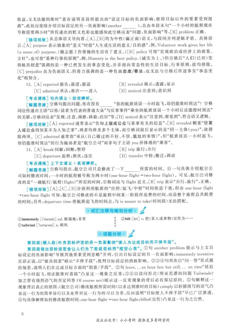 《2021年英语二真题解析_考研英语真题_02考研英语真题版本二_❤️赠2：英语一二逐词翻译_高分大神整理_英语_考研英语阅读逐词翻译（英一+英二赠送手译本）》第6页预览