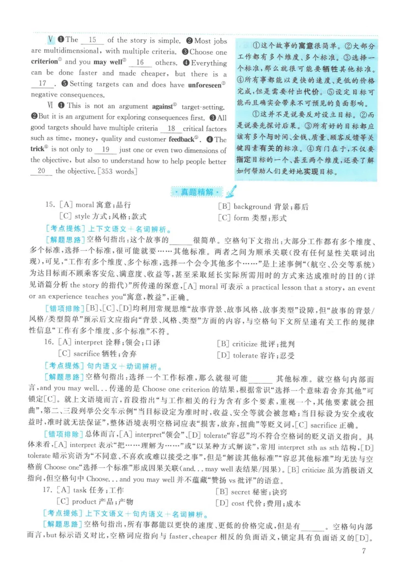 《2021年英语二真题解析_考研英语真题_02考研英语真题版本二_❤️赠2：英语一二逐词翻译_高分大神整理_英语_考研英语阅读逐词翻译（英一+英二赠送手译本）》第7页预览