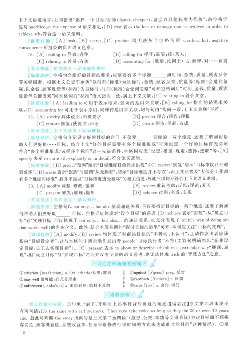 《2021年英语二真题解析_考研英语真题_02考研英语真题版本二_❤️赠2：英语一二逐词翻译_高分大神整理_英语_考研英语阅读逐词翻译（英一+英二赠送手译本）》第8页预览
