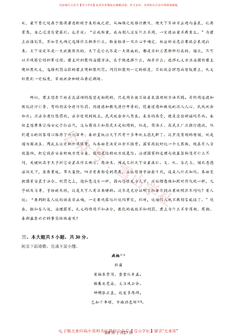 《2022年高考语文试卷(北京)(解析卷)_高考历年真题_08-24全国高考真题(无水印)_新·PDF版2008-2024·高考语文真题_版本3:语文(按年份分类)2008-2024_2022·语文高考真题》第8页预览