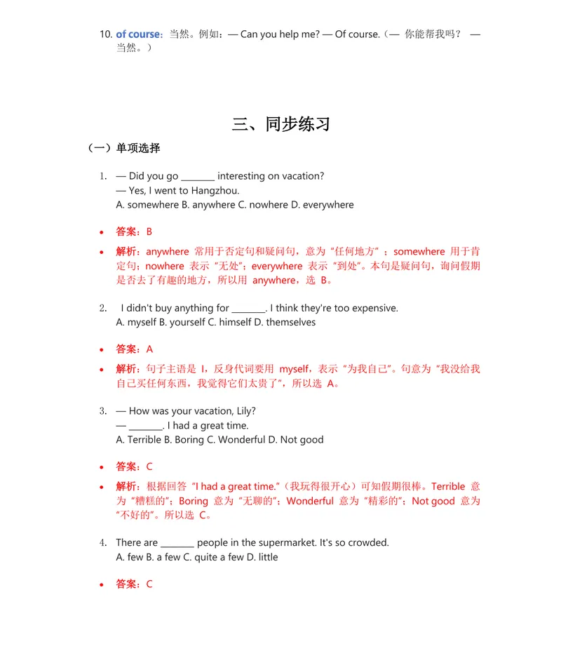 《人教版八上英语讲义Unit1-8（教师版）_初中英语789_最新人教版英语八年级上册_新版_最新2025秋人教版英语（八年级上册）_2025秋人教版英语8上：预习资料包_13教材讲义（word+pdf）_教师版》第4页预览