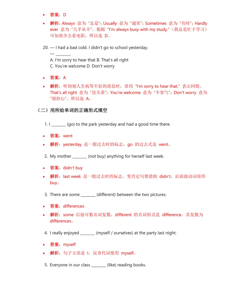《人教版八上英语讲义Unit1-8（教师版）_初中英语789_最新人教版英语八年级上册_新版_最新2025秋人教版英语（八年级上册）_2025秋人教版英语8上：预习资料包_13教材讲义（word+pdf）_教师版》第8页预览