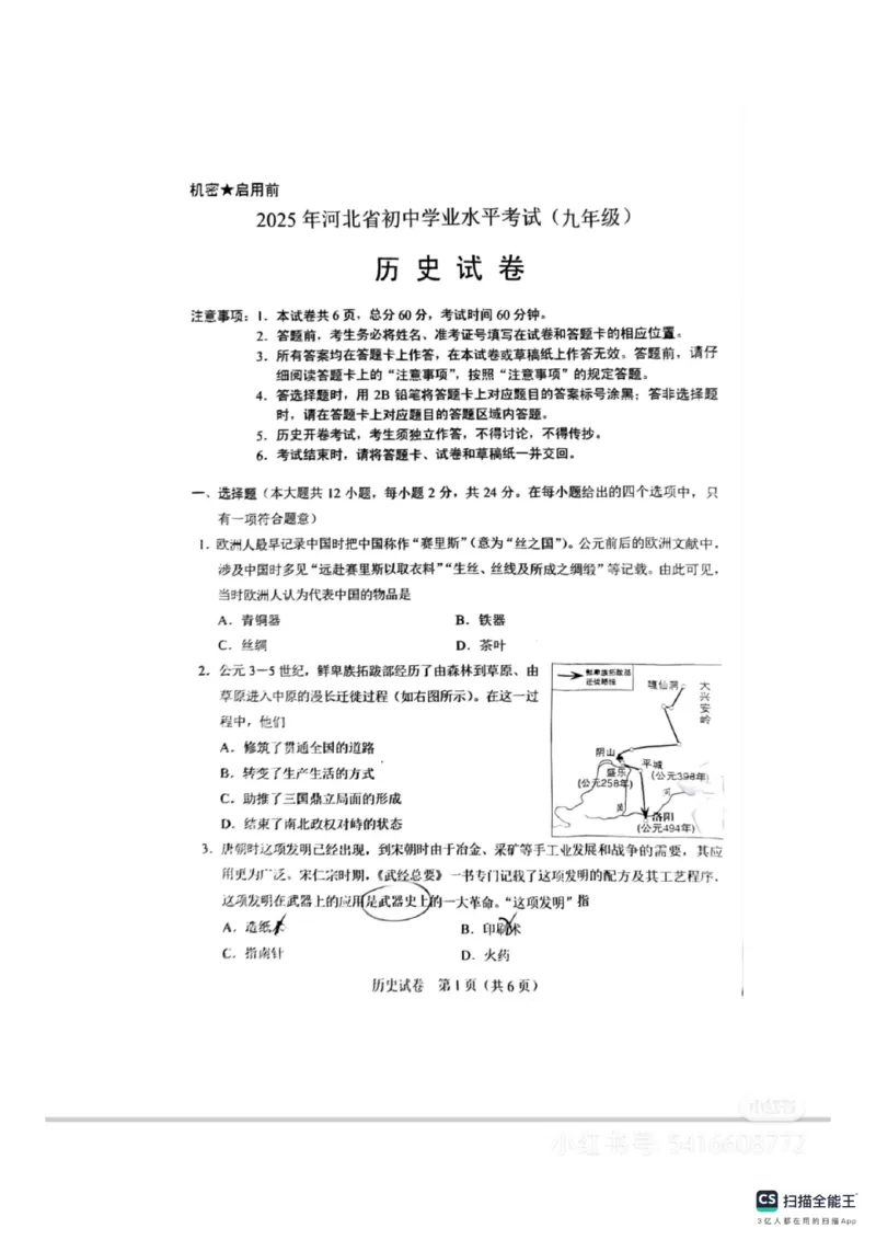 《2025年河北省中考历史真题完整版_12.2026年4月全国各地高考模拟卷_2026版初中金考卷•45套中考试卷汇编系列合集_全国版中考真题_2025年全国中考真题答案（按省市分类）(10)_河北省》第1页预览