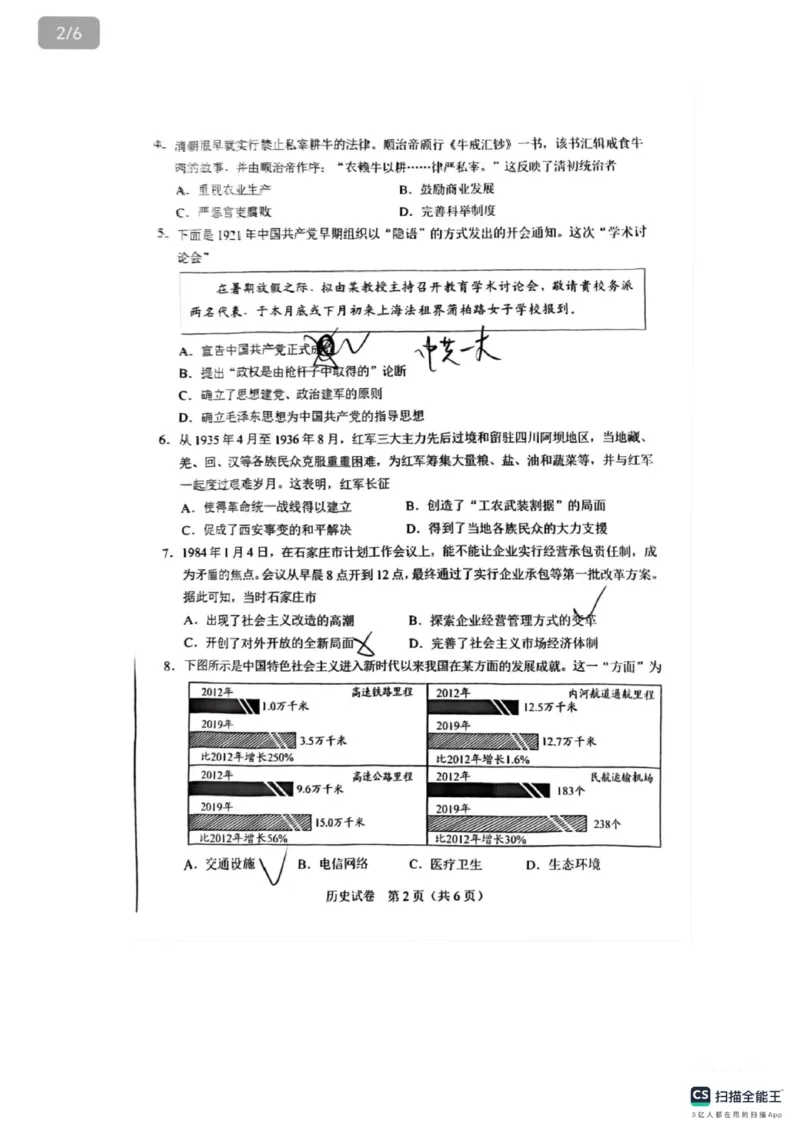 《2025年河北省中考历史真题完整版_12.2026年4月全国各地高考模拟卷_2026版初中金考卷•45套中考试卷汇编系列合集_全国版中考真题_2025年全国中考真题答案（按省市分类）(10)_河北省》第2页预览