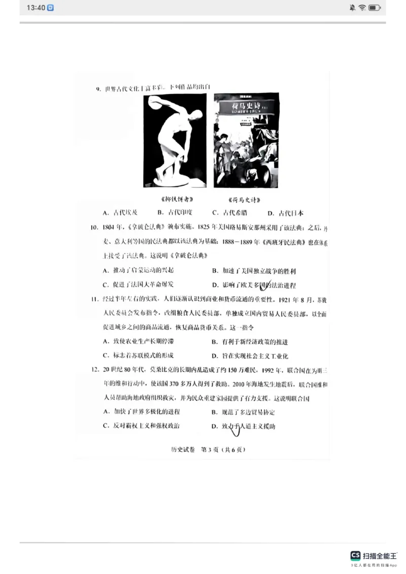 《2025年河北省中考历史真题完整版_12.2026年4月全国各地高考模拟卷_2026版初中金考卷•45套中考试卷汇编系列合集_全国版中考真题_2025年全国中考真题答案（按省市分类）(10)_河北省》第3页预览