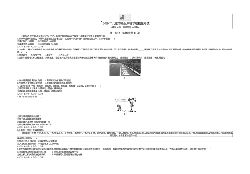 《2019北京道法试卷+答案+解析(word整理版)_2026版初中金考卷•45套中考试卷汇编系列合集_全国版中考真题(1)_各省市《历年中考真题》2013-2024(10)_历年中考真题（版本一，按科目划分）》第1页预览