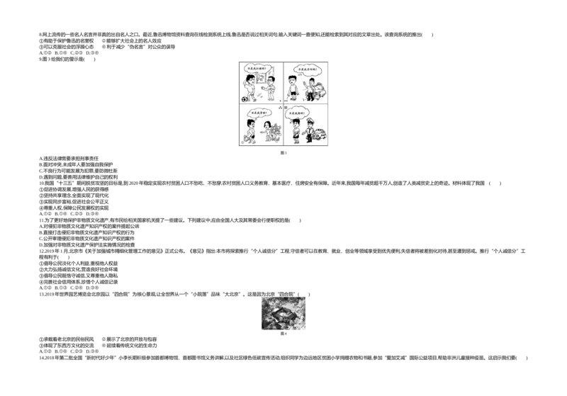《2019北京道法试卷+答案+解析(word整理版)_2026版初中金考卷•45套中考试卷汇编系列合集_全国版中考真题(1)_各省市《历年中考真题》2013-2024(10)_历年中考真题（版本一，按科目划分）》第2页预览