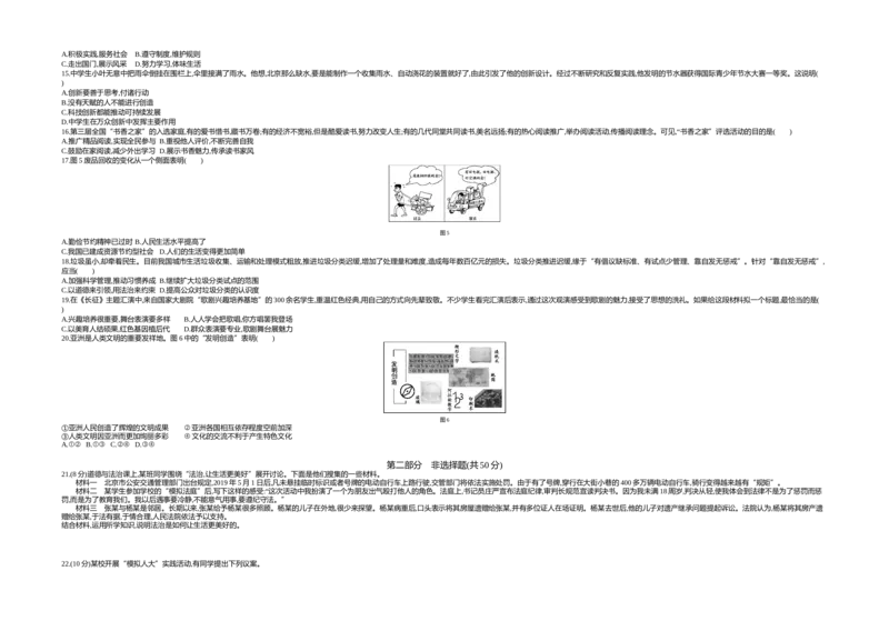 《2019北京道法试卷+答案+解析(word整理版)_2026版初中金考卷•45套中考试卷汇编系列合集_全国版中考真题(1)_各省市《历年中考真题》2013-2024(10)_历年中考真题（版本一，按科目划分）》第3页预览